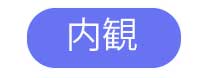 naikan